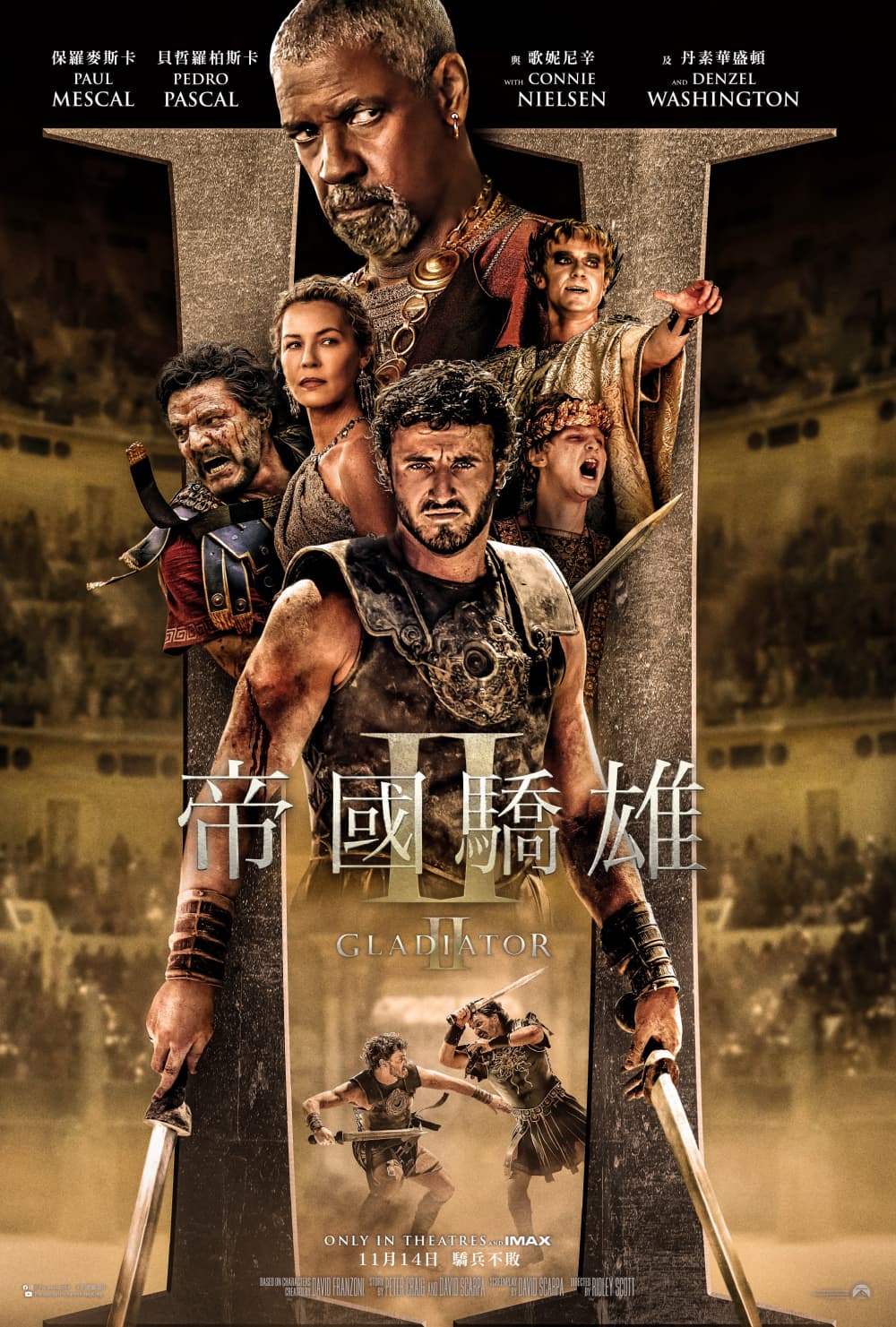 神鬼戰士 II