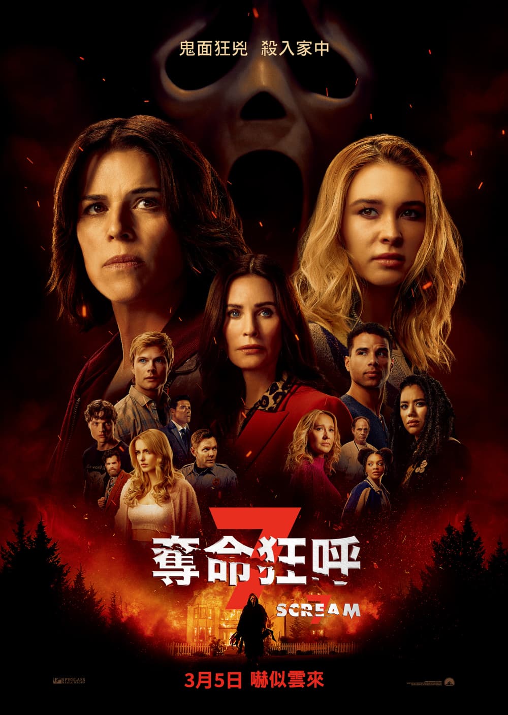 奪命狂呼7
