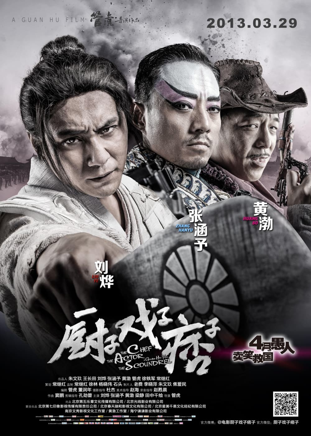 廚子戲子痞子