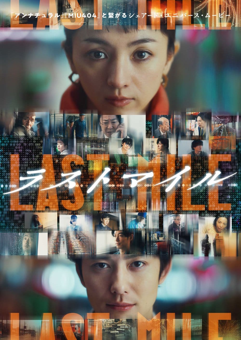 Last Mile：全面引爆