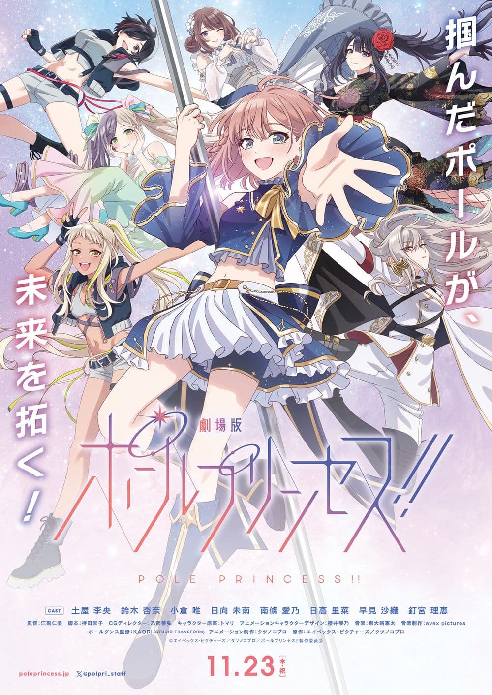 劇場版 鋼管公主！！