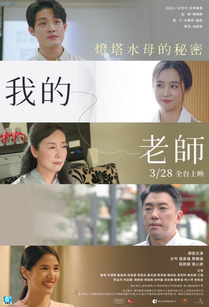 我的老師－首部曲：燈塔水母的秘密