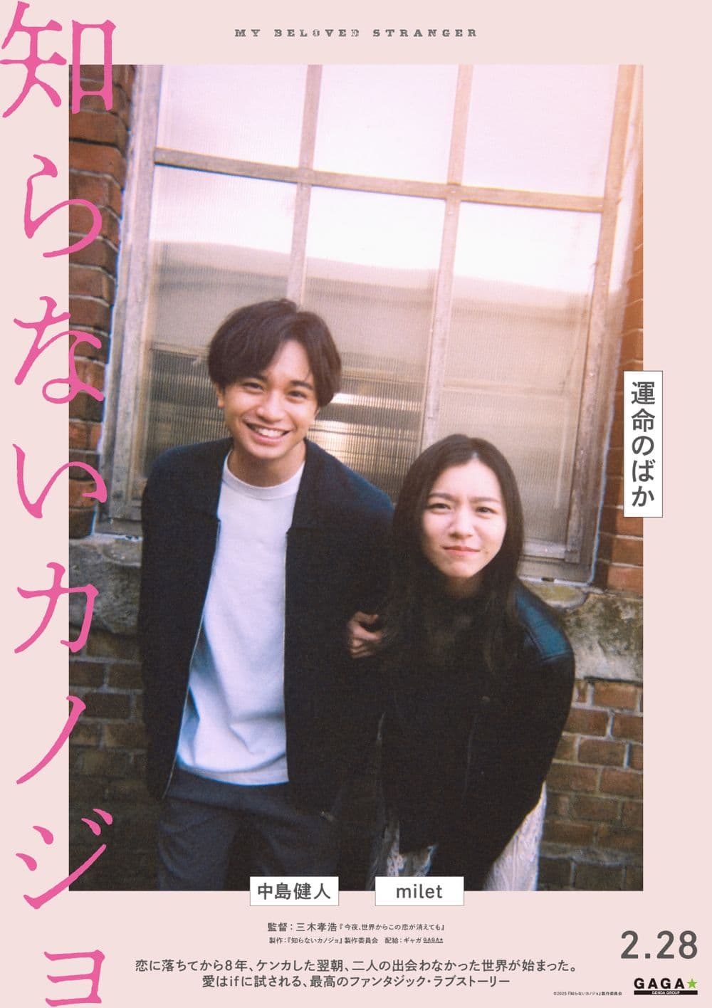 My Beloved Stranger