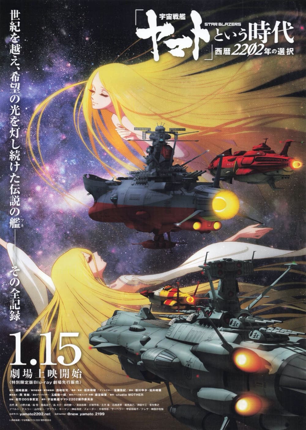 Star Blazers Chronicle 2202