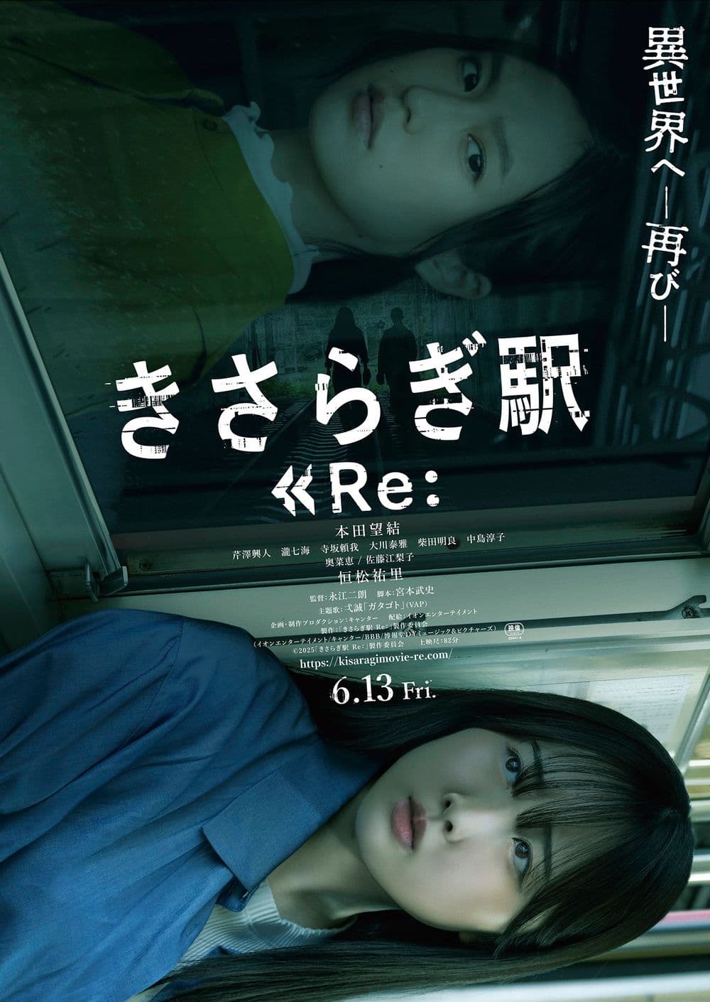 Kisaragi Station Re: