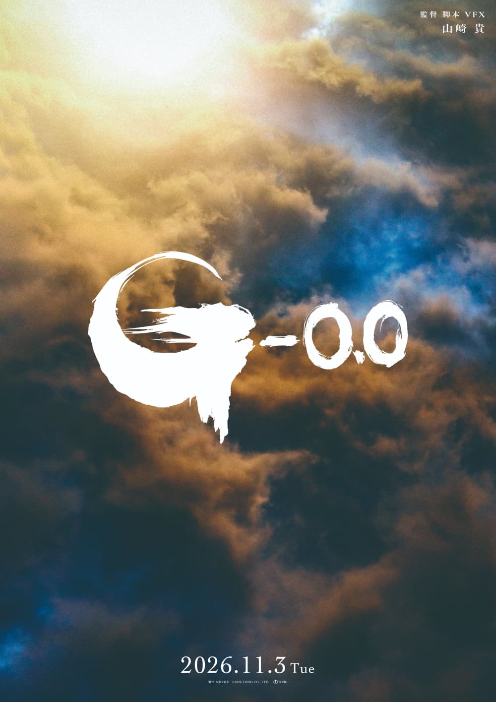 Godzilla Minus Zero