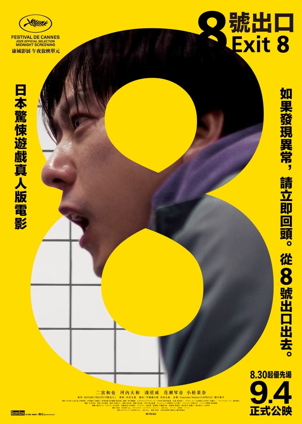 8番出口