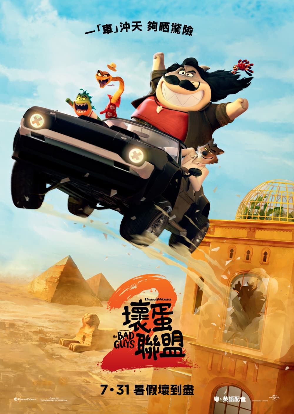 The Bad Guys 2