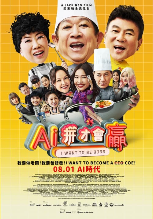 AI 拼才會贏