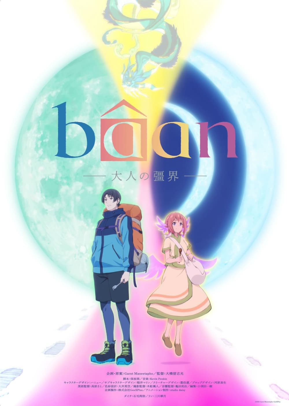 Bâan-大人の彊界-