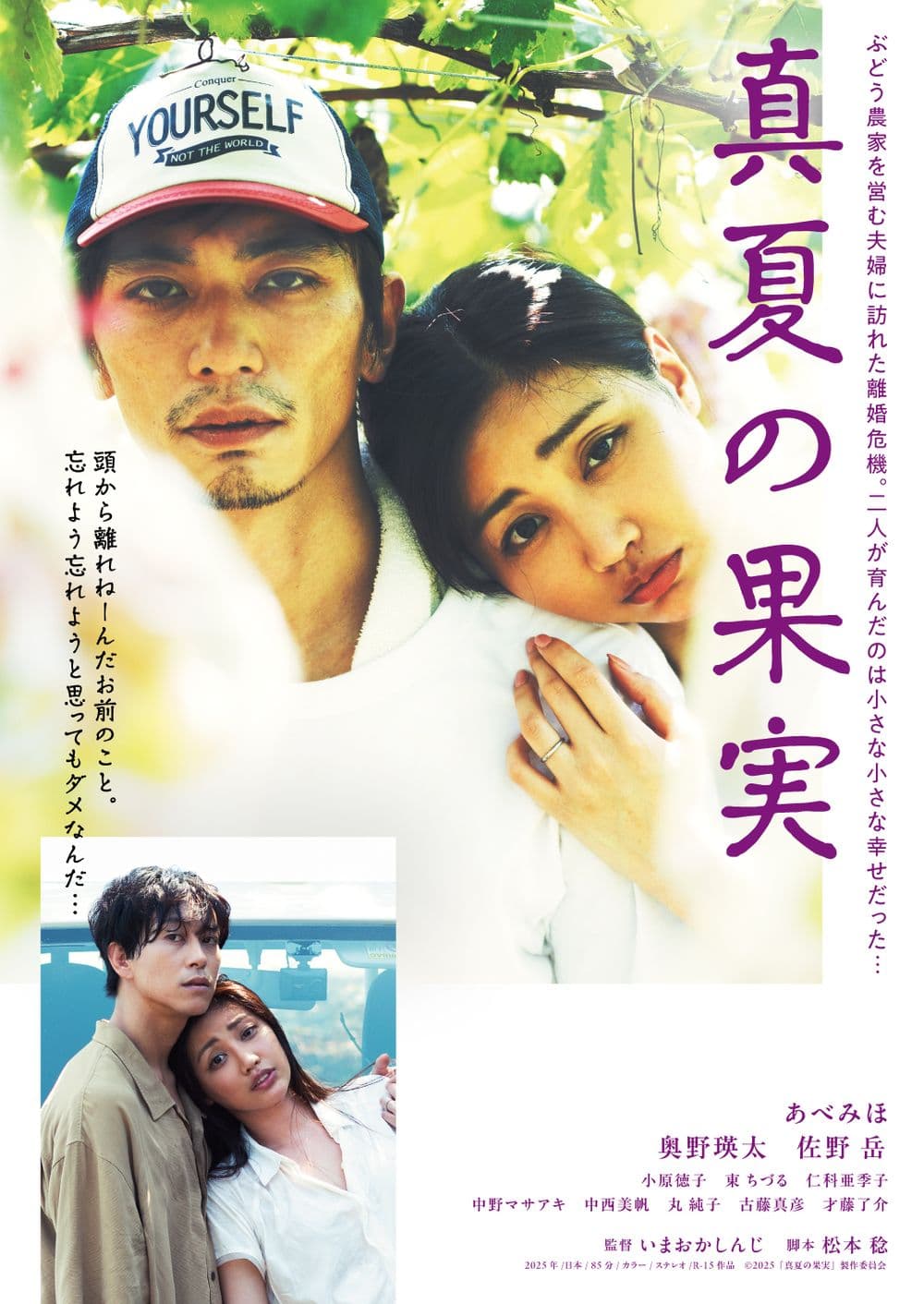 Manatsu No Kajitsu