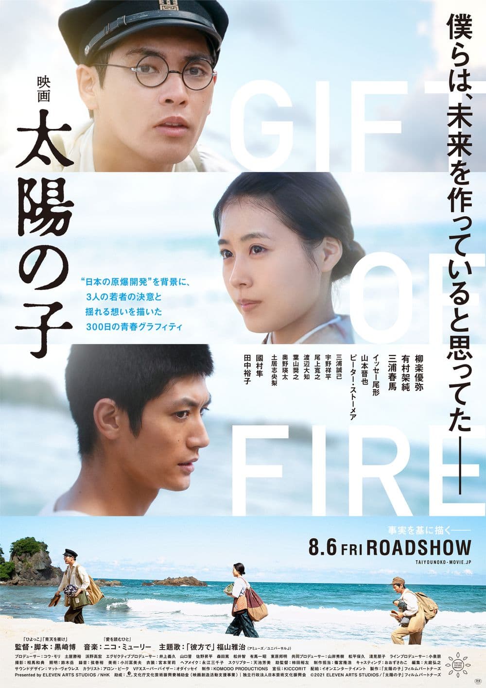 Gift Of Fire