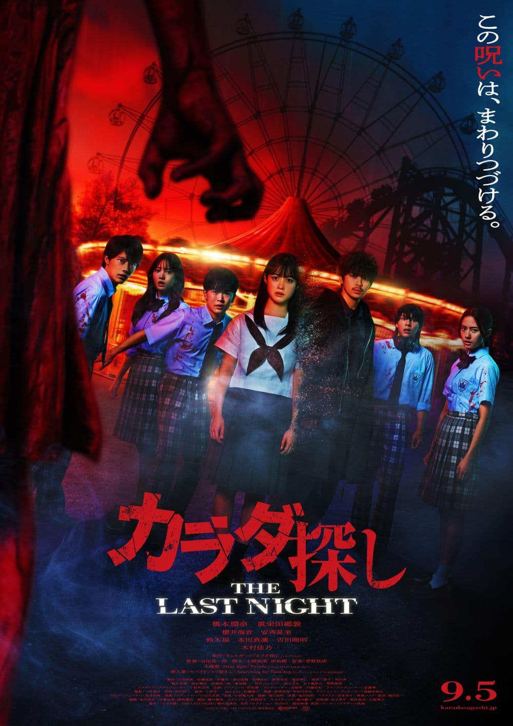 Re/Member The Last Night