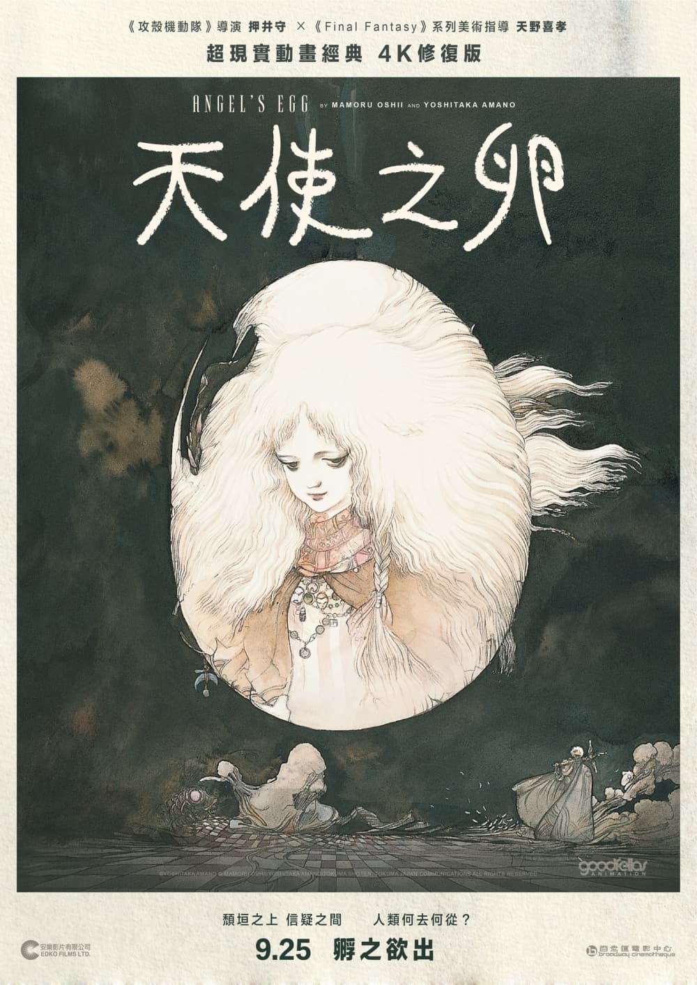 Angel's Egg