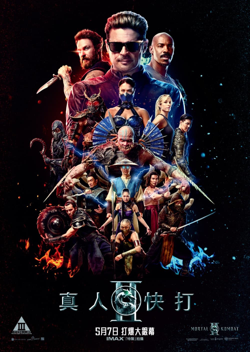 真人快打 II