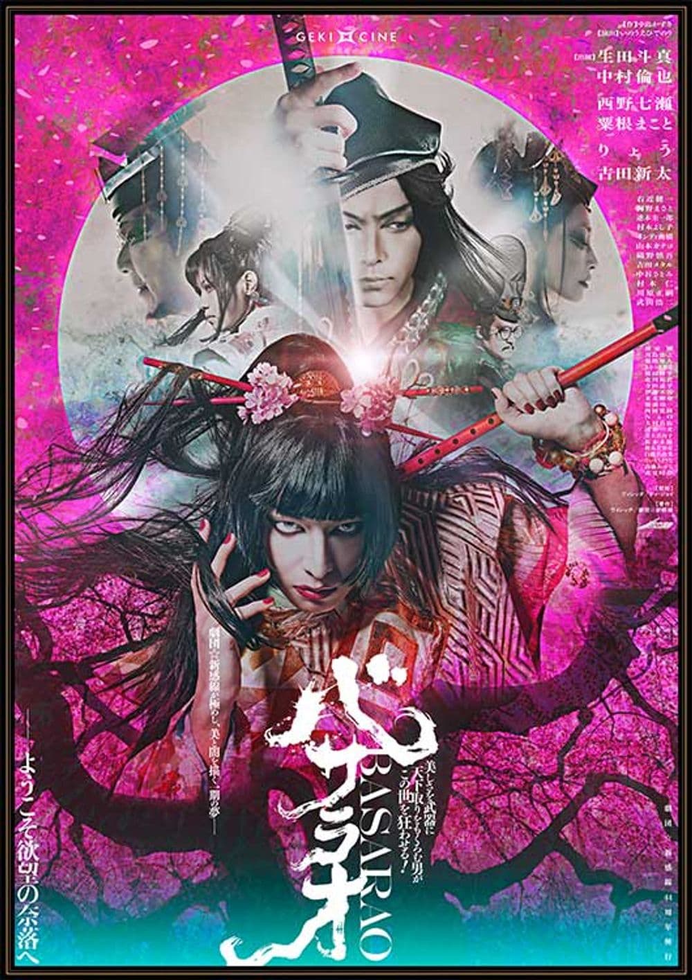 GEKI x CINE: Basarao
