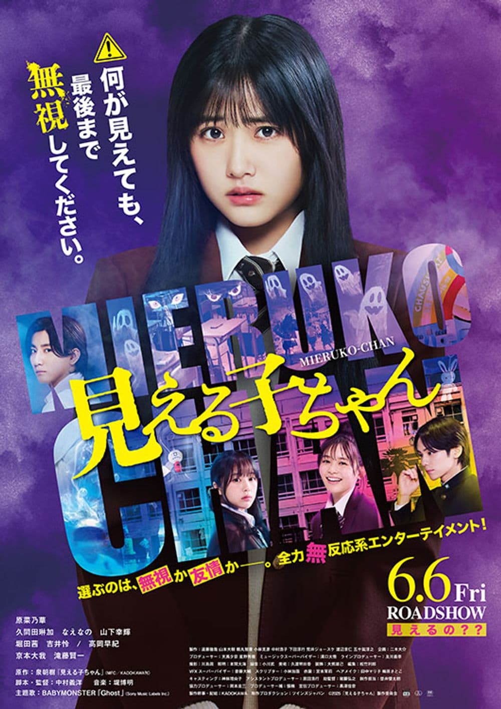Mieruko-chan