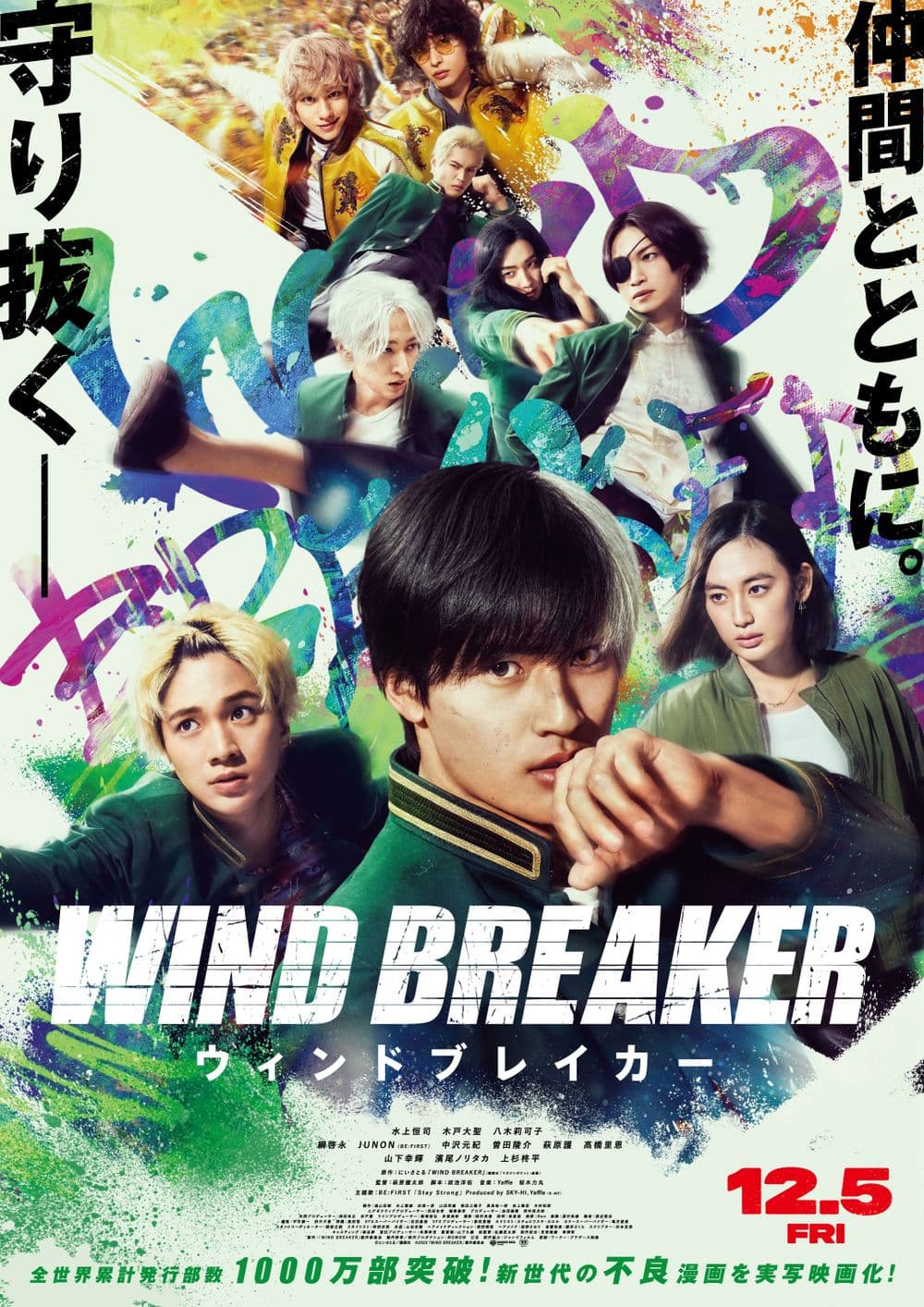 Wind Breaker