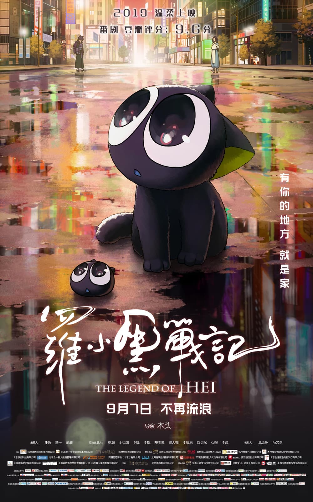 The Legend Of Hei