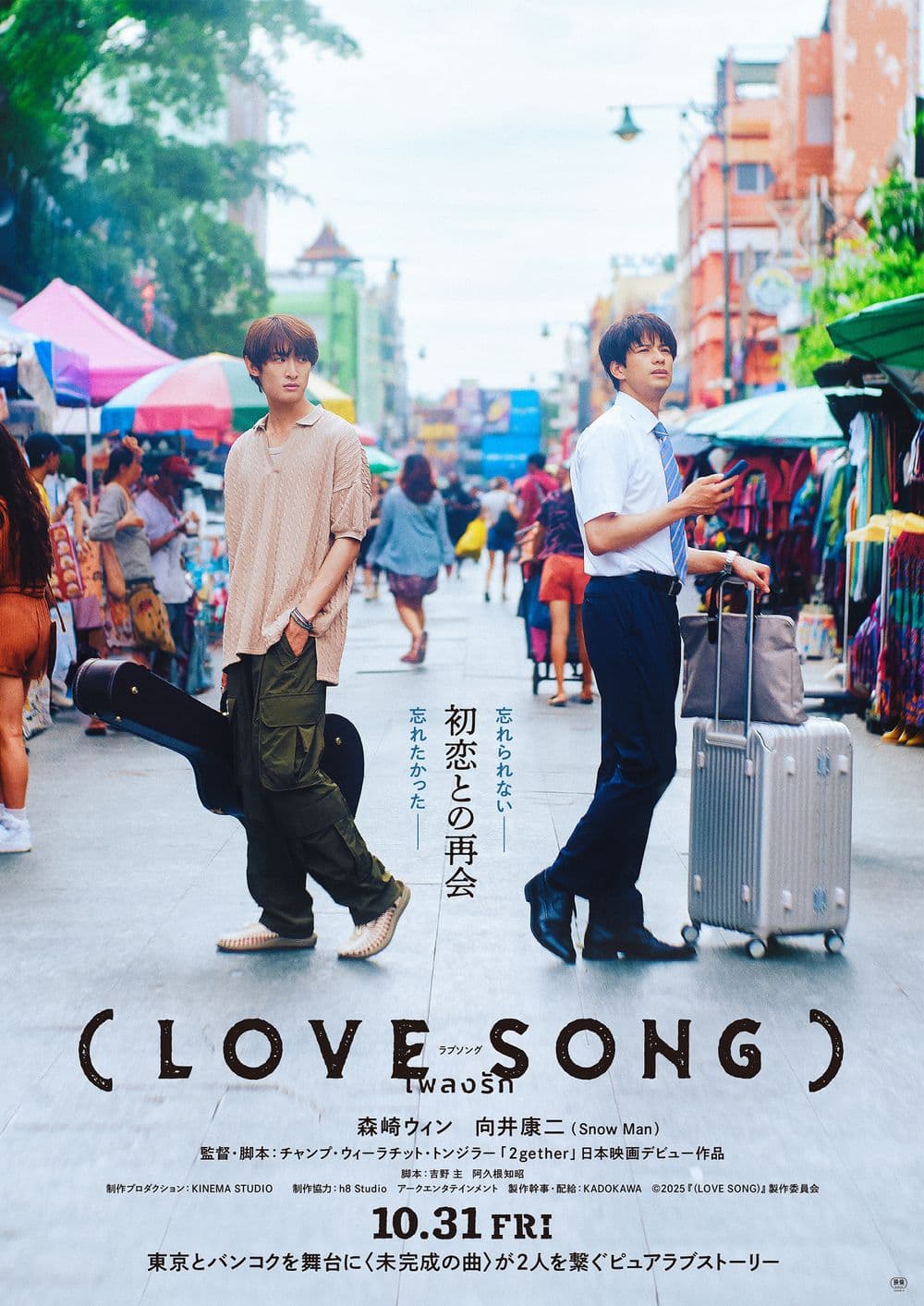 (LOVE SONG)
