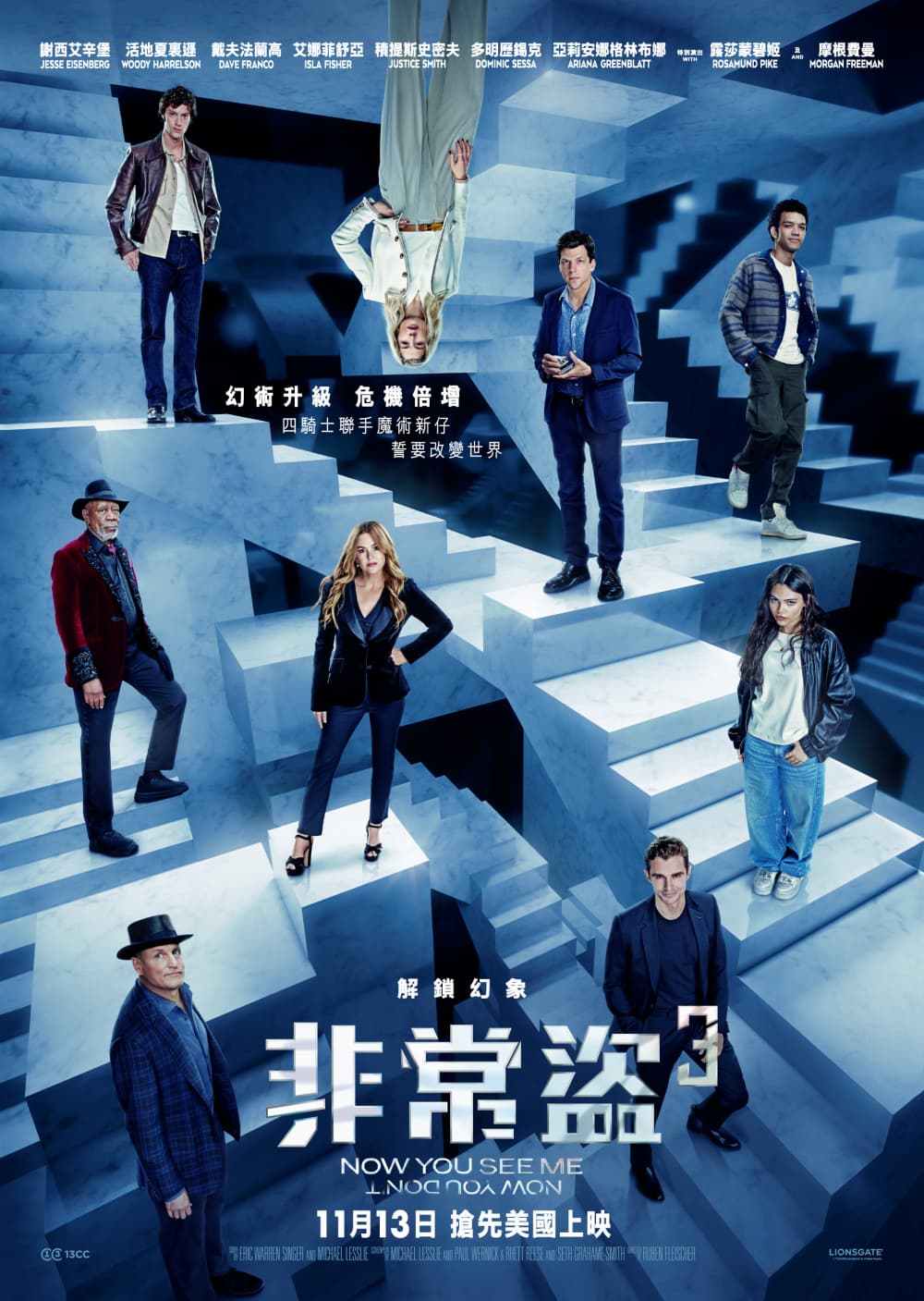 Now You See Me: Now You Don't