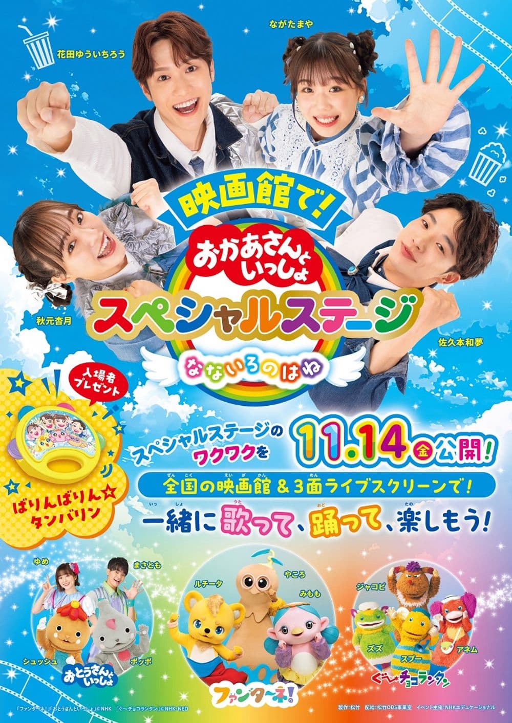 Okasan To Issho
