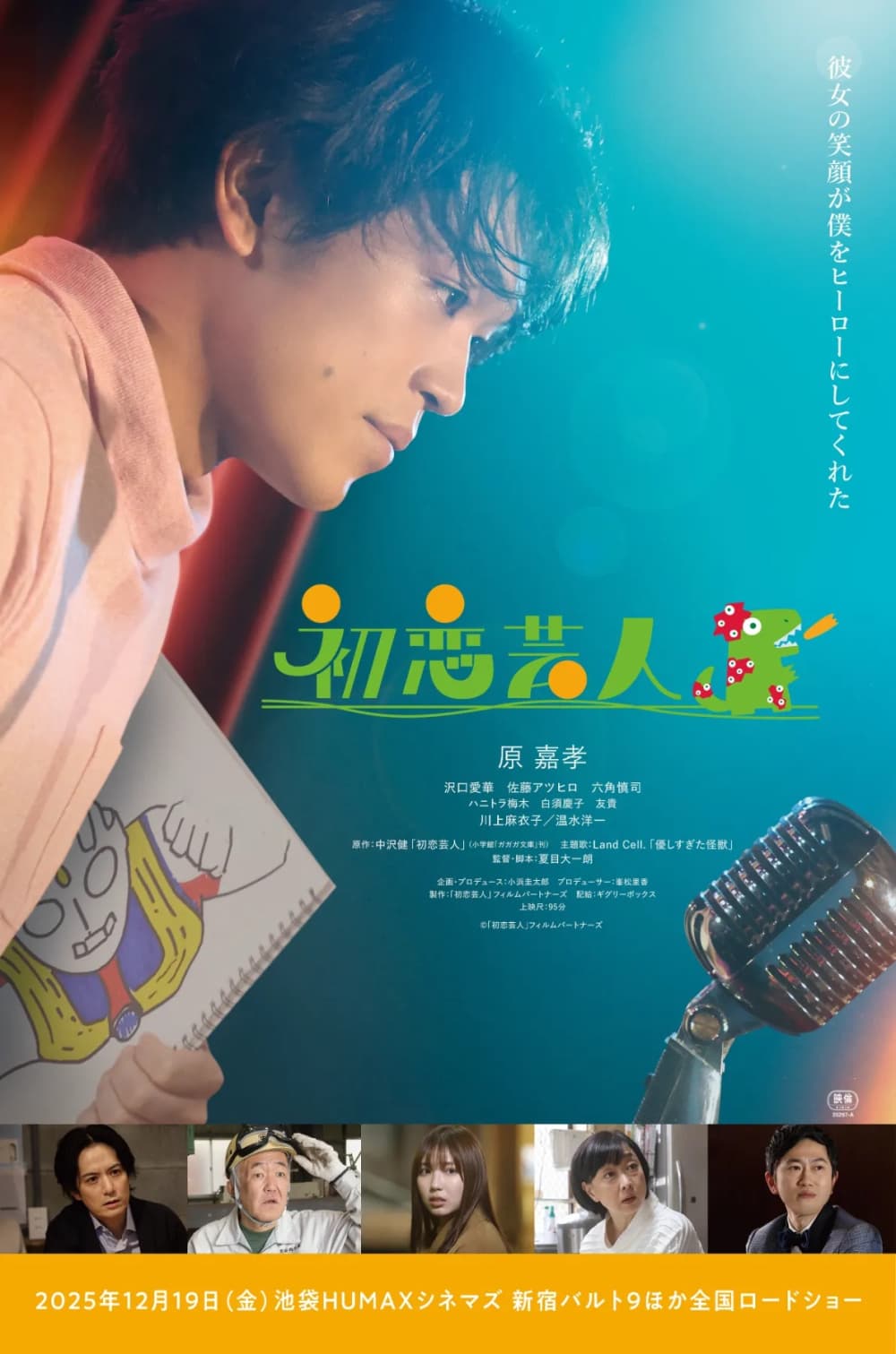 Hatsukoikeinin
