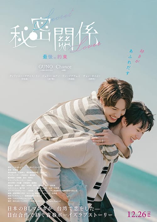 Secret Lover: Last Promise