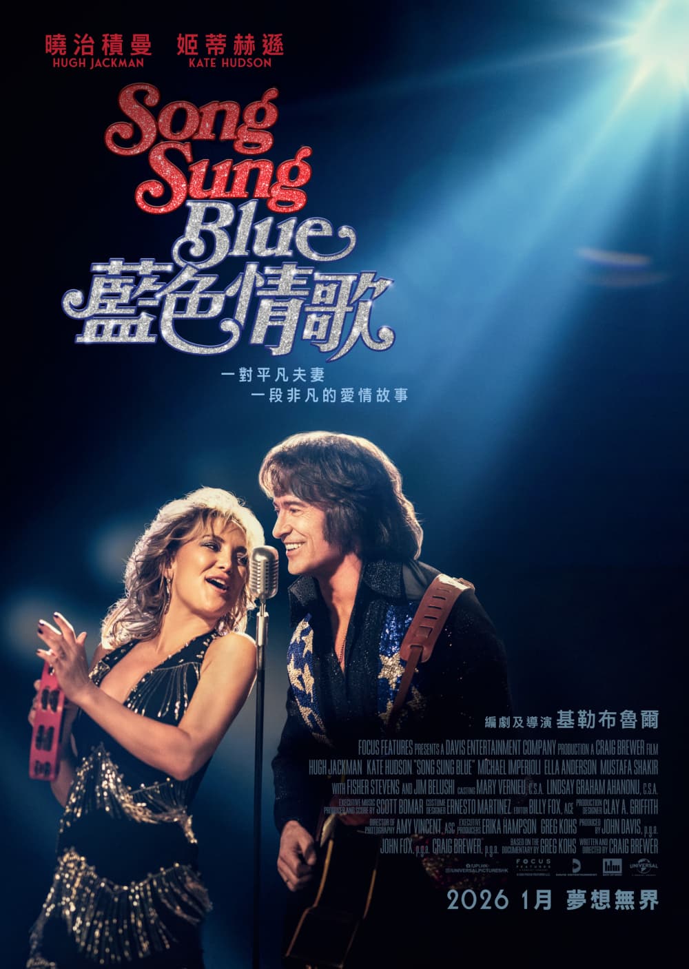 Song Sung Blue
