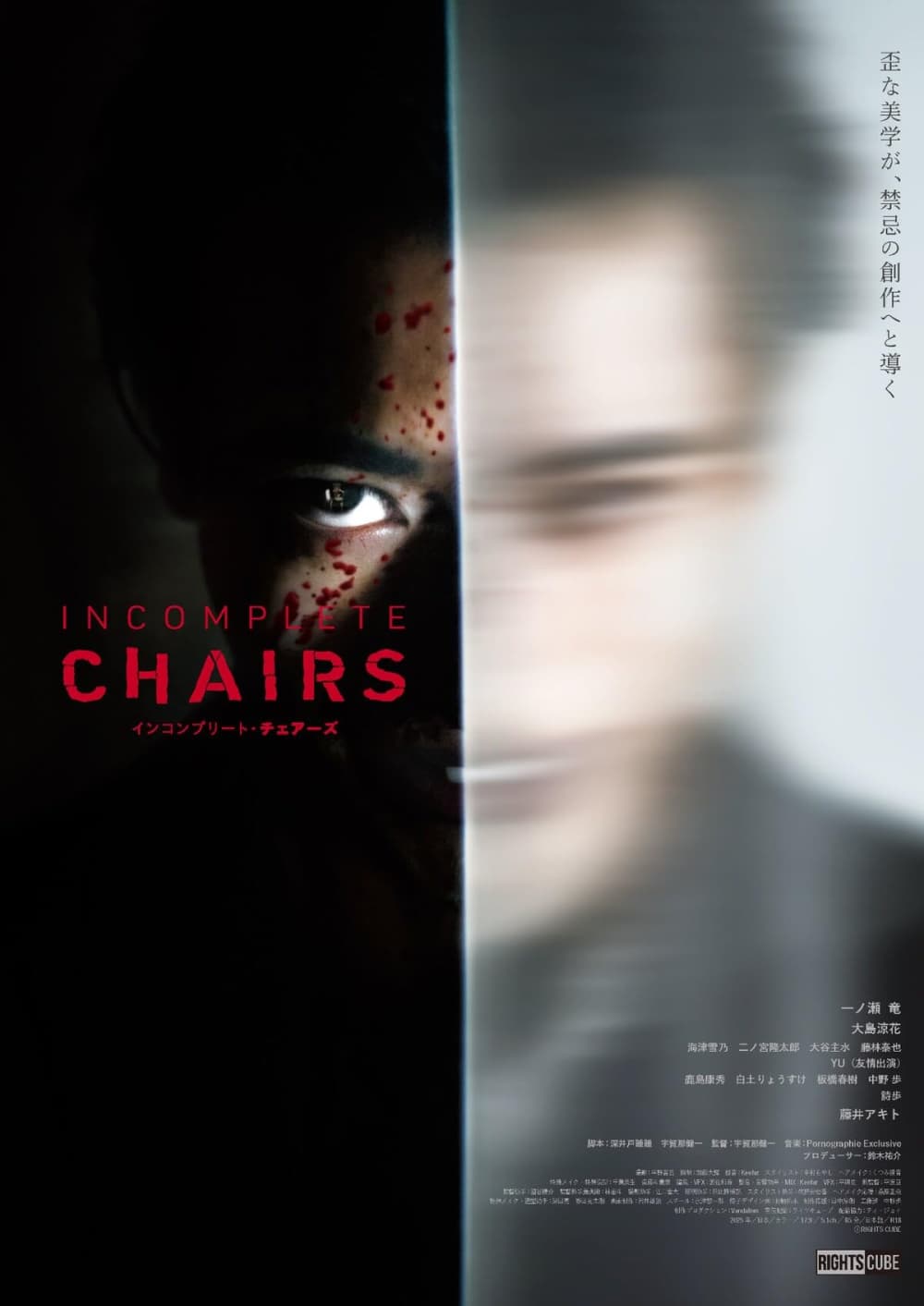 Incomplete Chairs