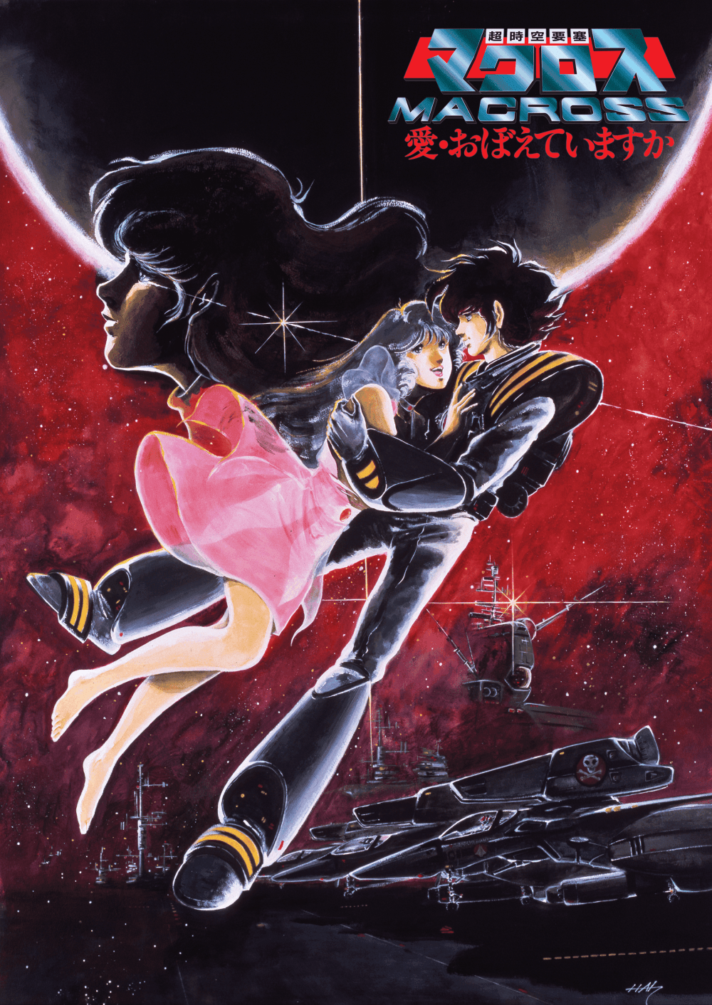 Macross: Do You Remember Love?