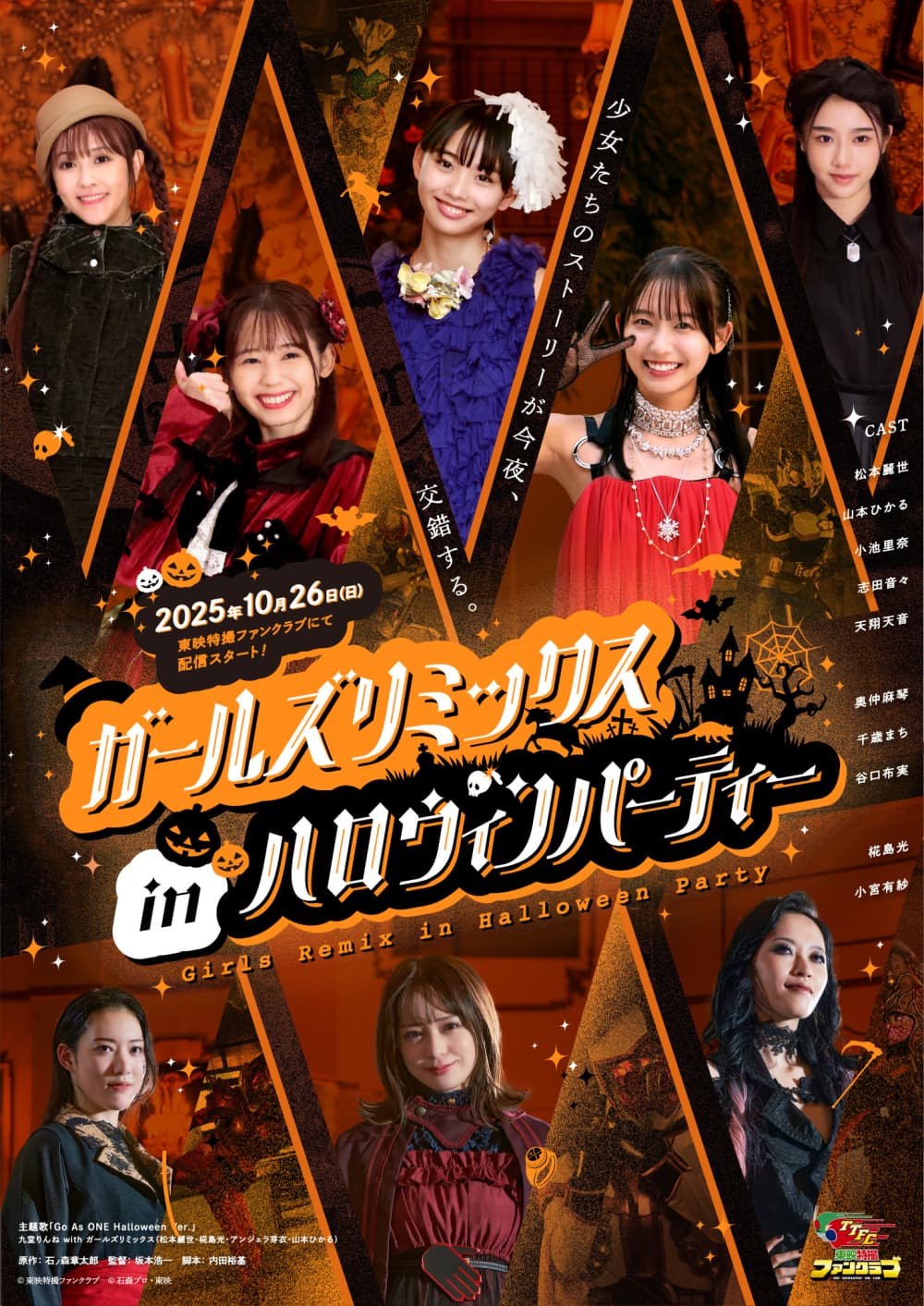 Girls Remix In Halloween Party