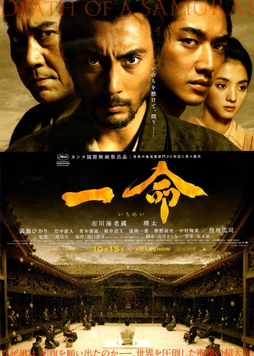 一命