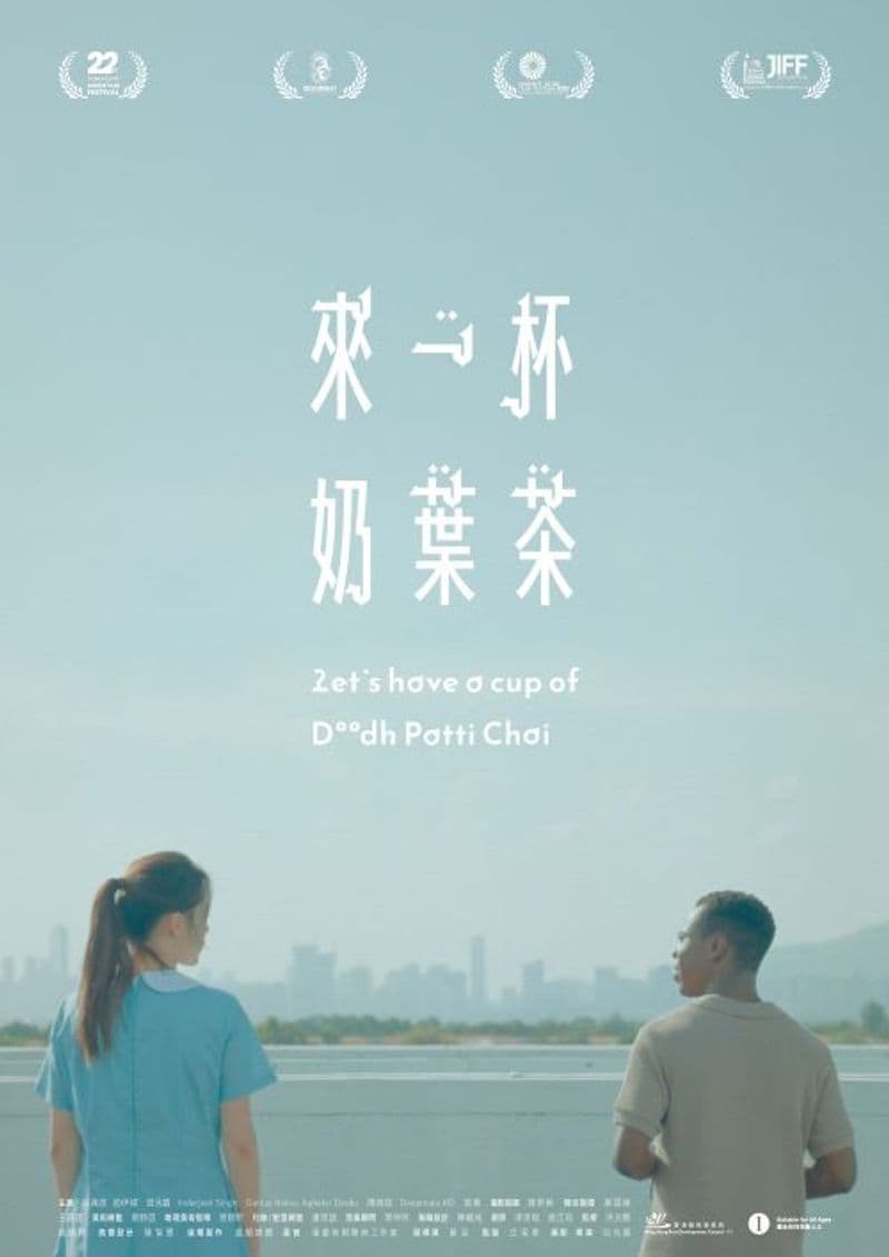 來一杯奶葉茶
