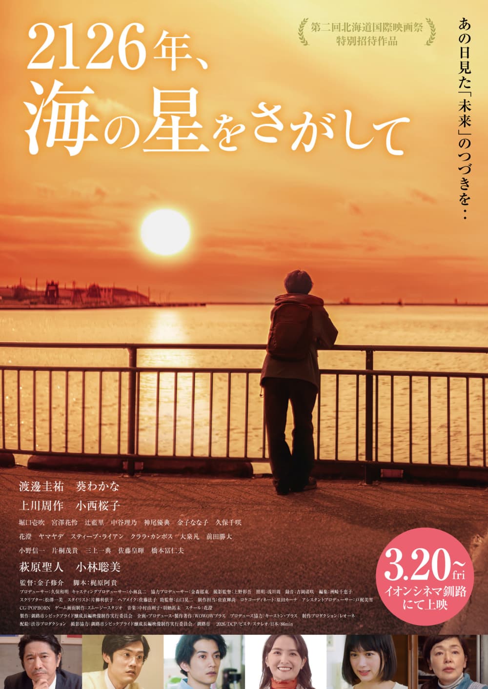 2126, Umi No Hoshi Wo Sagashite