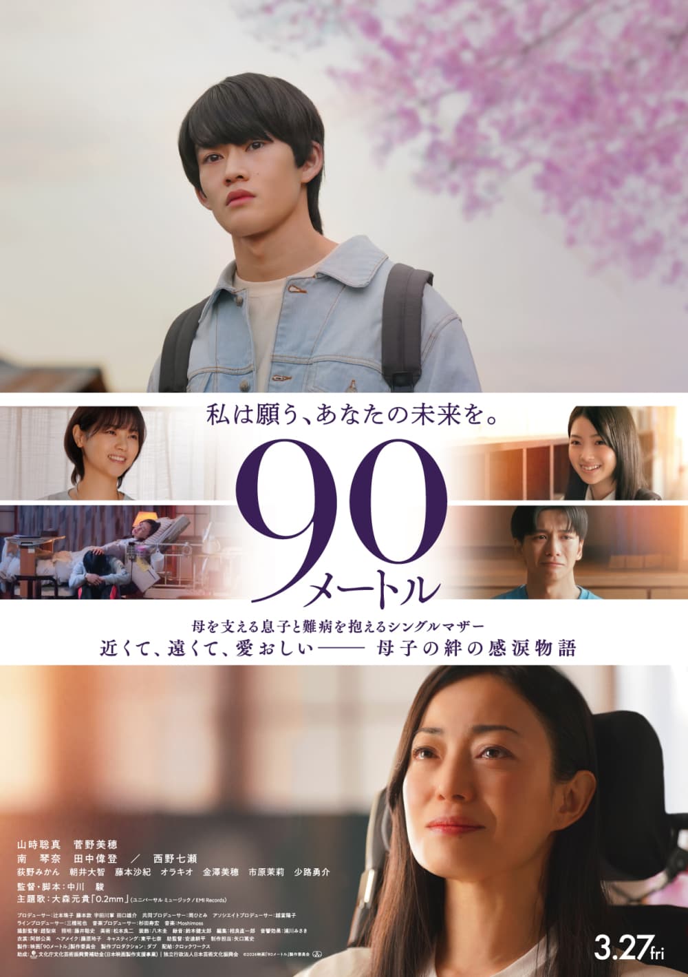 90 Meters