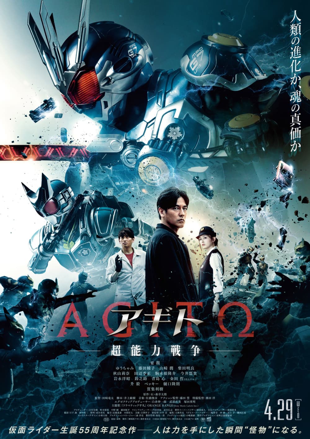 Agito -Psychic War-