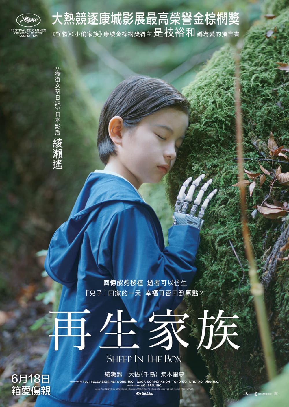 再生家族