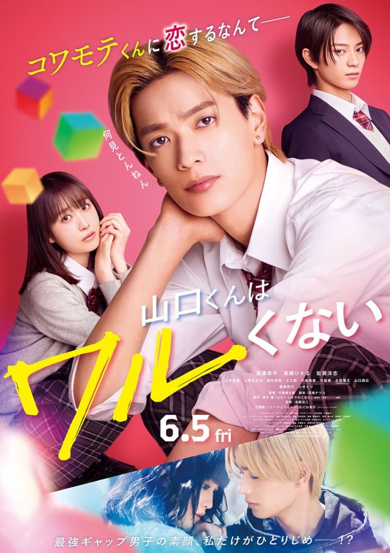 山口君不是壞人