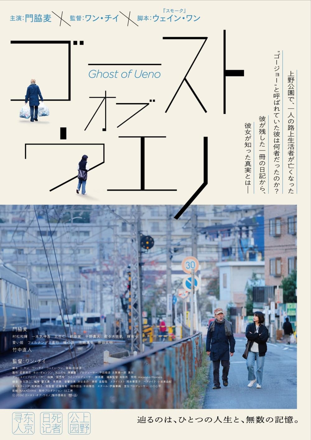 上野之鬼