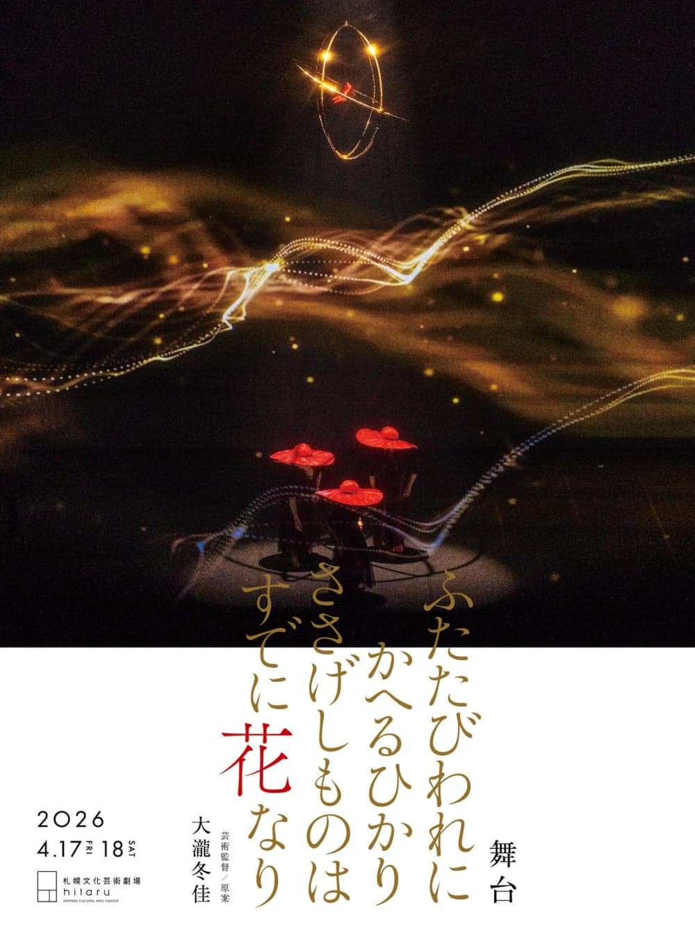 劇場版 雙花