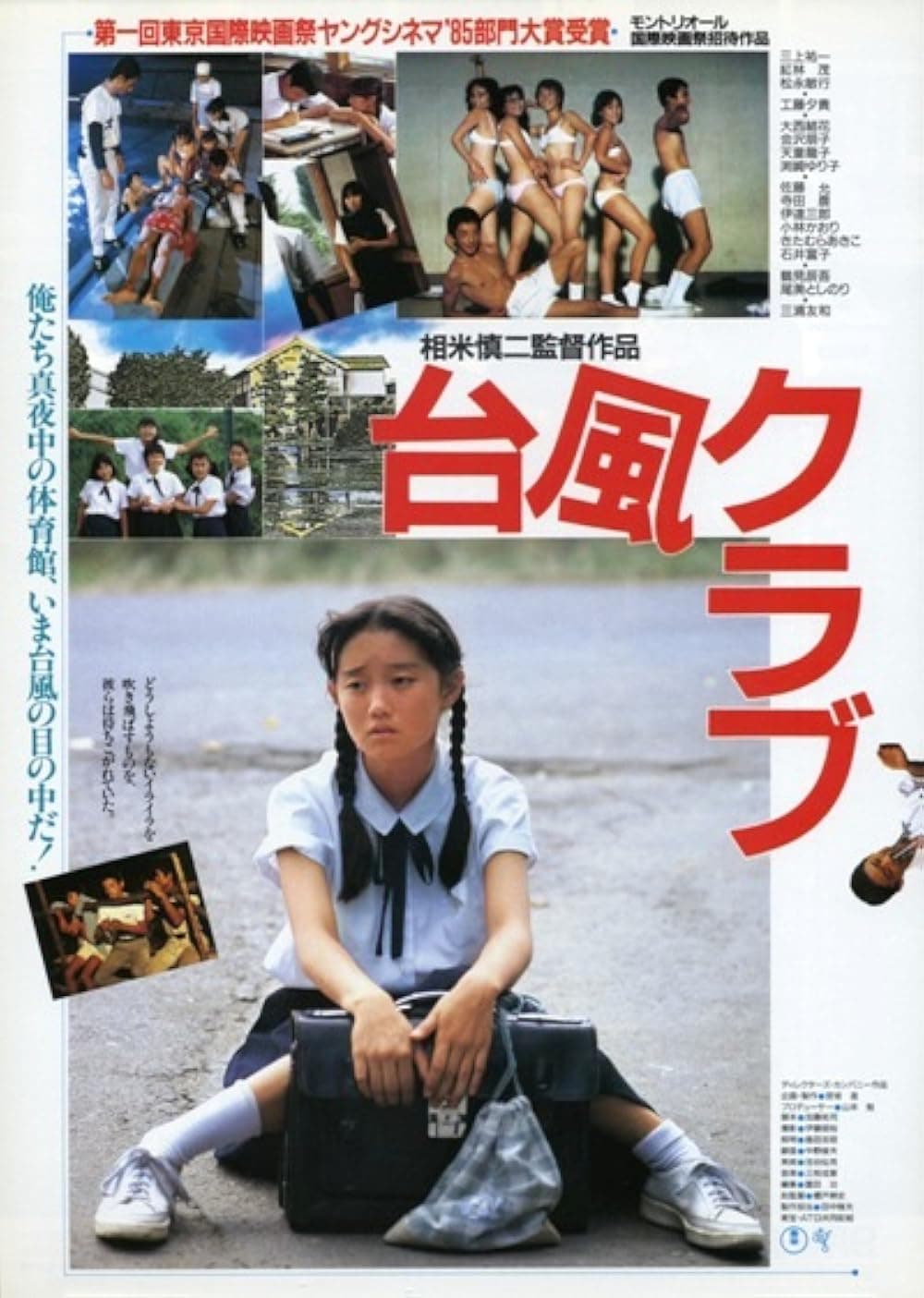 颱風俱樂部