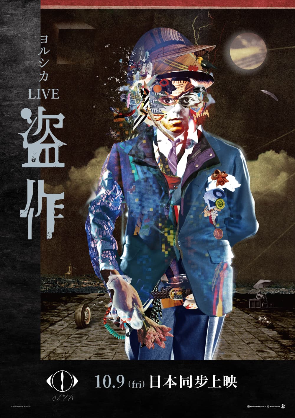 ヨルシカ LIVE「盗作」