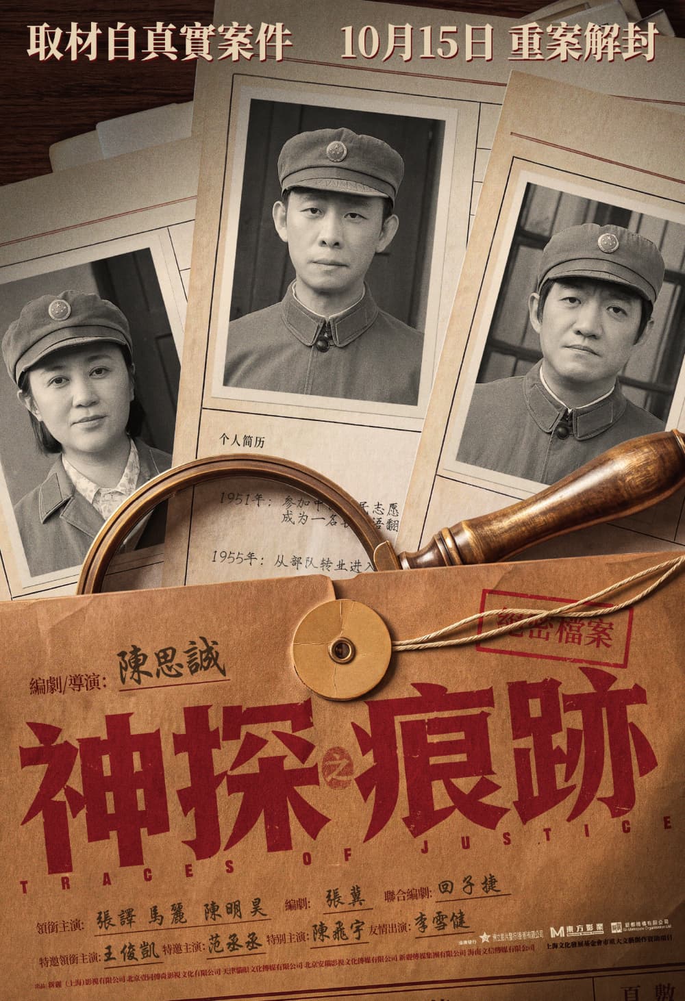 Traces Of Justice