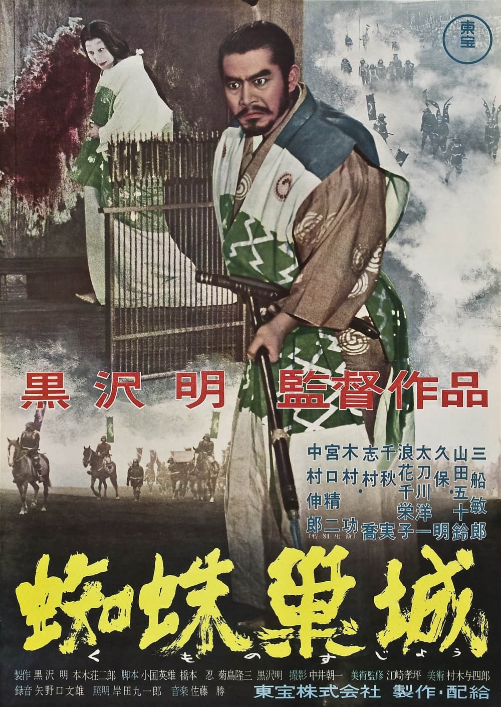 蜘蛛巣城