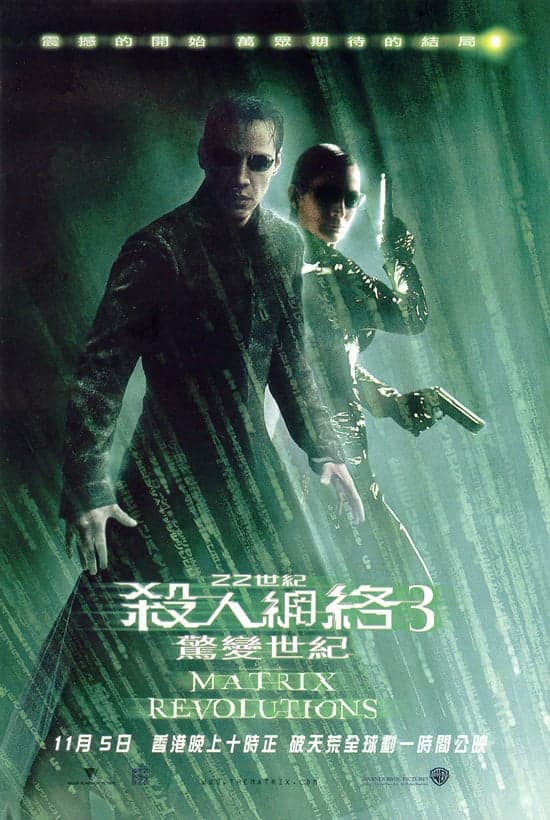 駭客任務完結篇：最後戰役