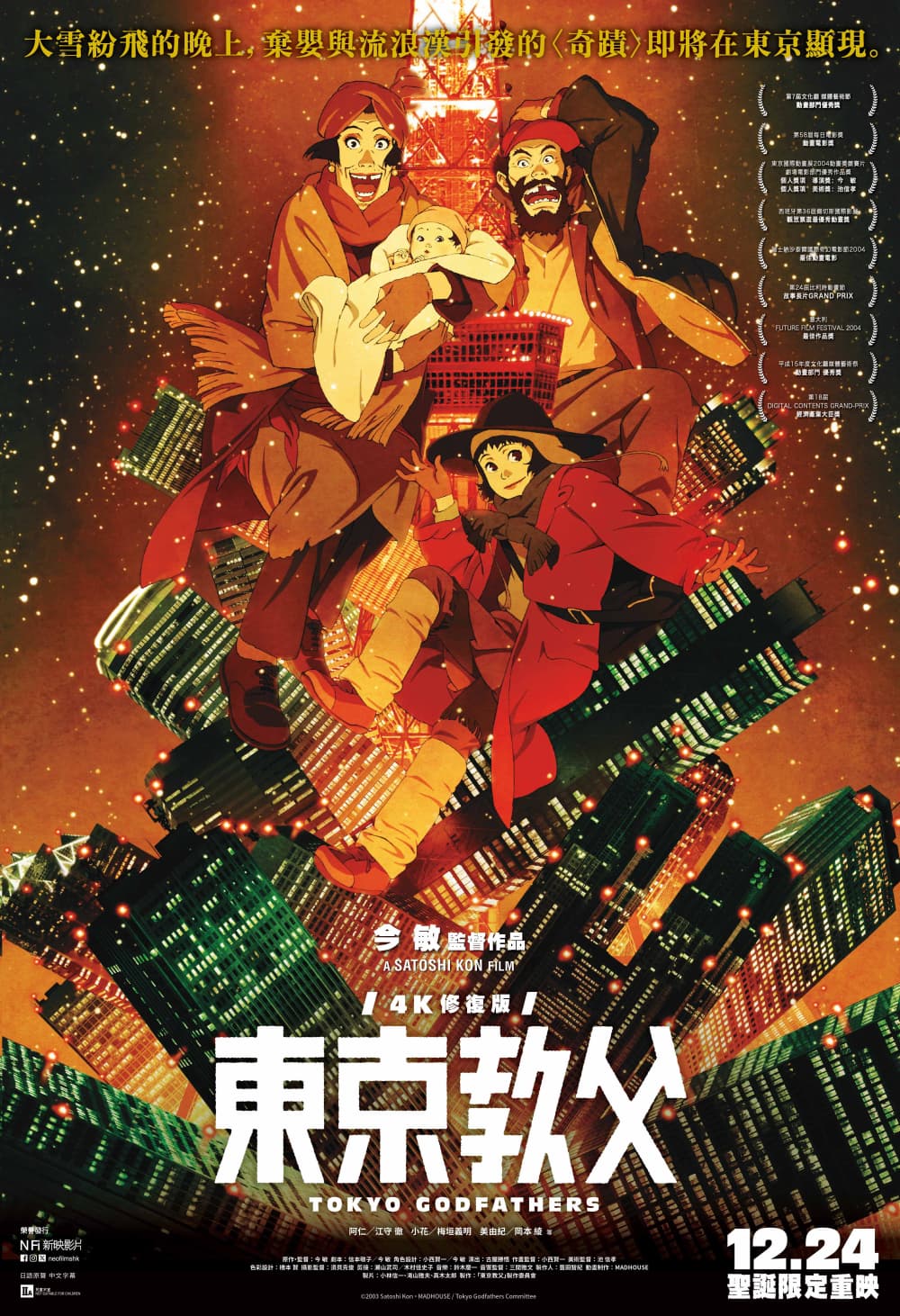 東京教父