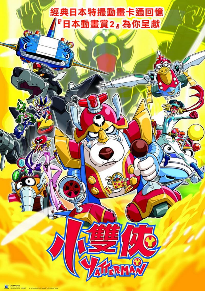 Yatterman Animation Movie