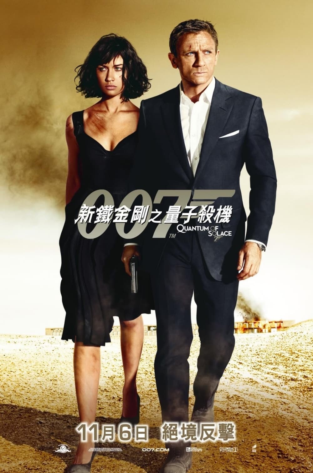 007：量子危機