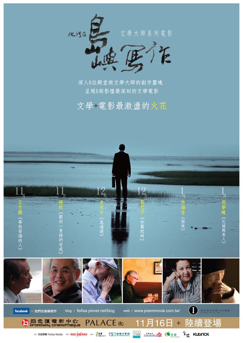 他們在島嶼寫作：逍遙遊